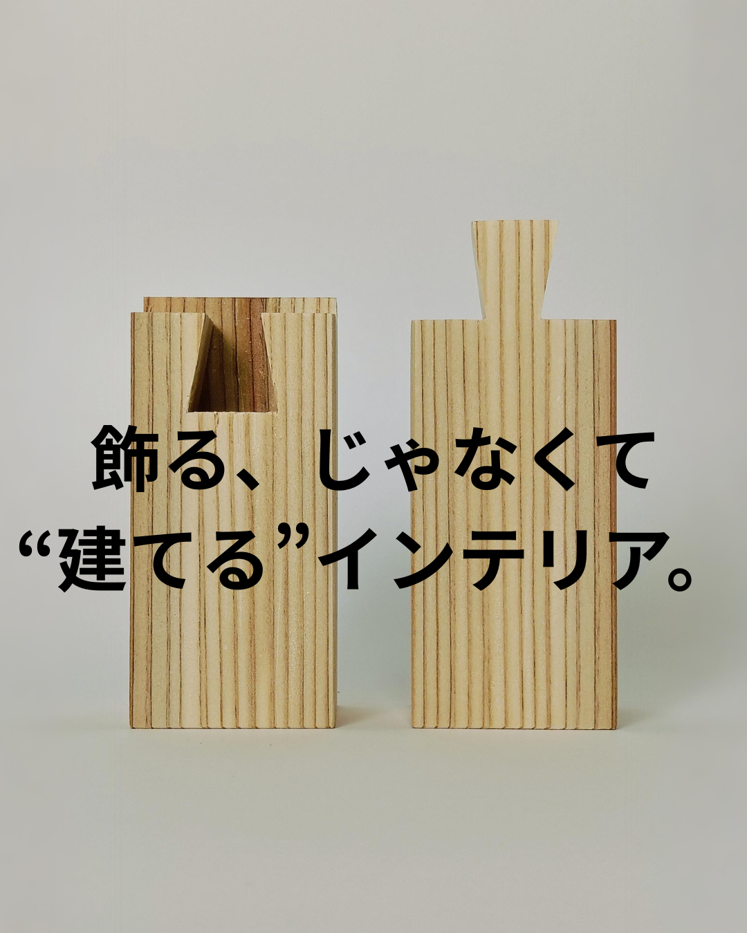 宮大工がつくる、小さな建築